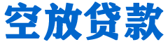 宁南贷款_快速便捷的本地贷款服务_低利率高额度_专业贷款服务平台
